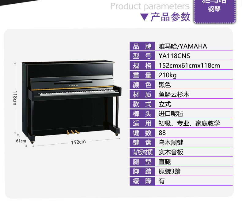雅马哈钢琴YA118CNS细节展示 